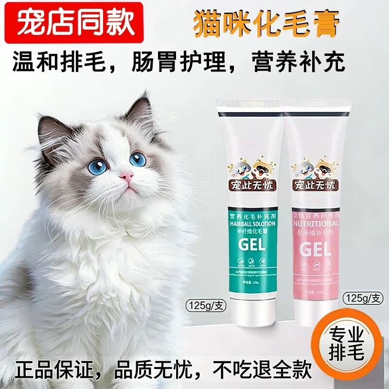 化毛膏猫咪专用排毛化毛球益生菌鱼油维生素幼猫用零食宠物营养膏