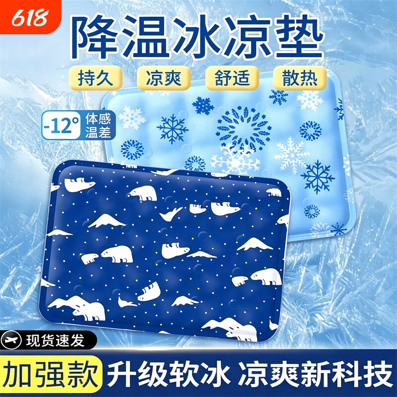夏天冰垫坐垫凉垫汽车水垫夏季降温神器免注水凝胶冰袋冰凉席屁垫
