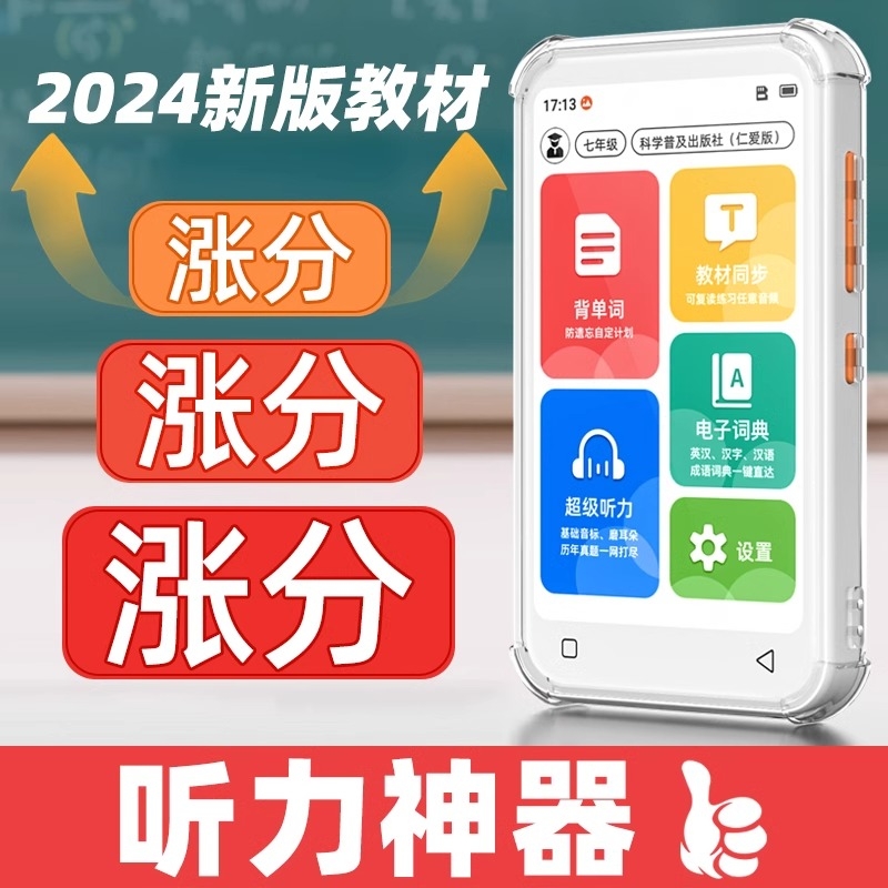 学霸日迹英语磨耳朵神器听力宝