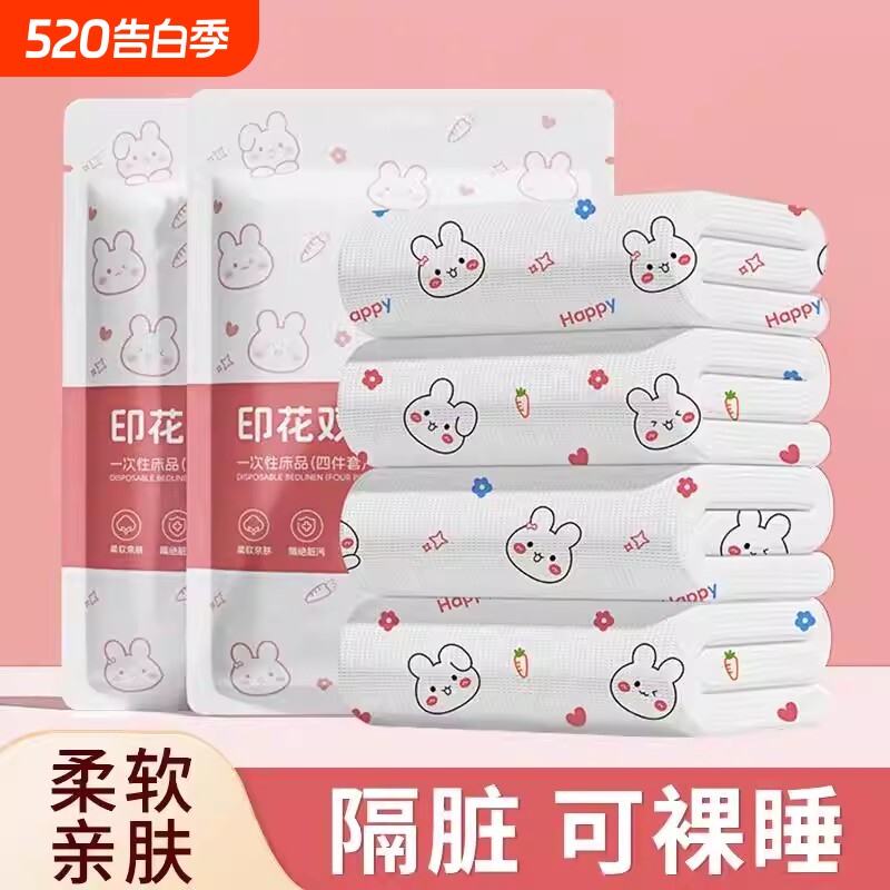 一次性床单被罩枕套四件套加厚酒店旅游双人旅行床上用品隔脏便携