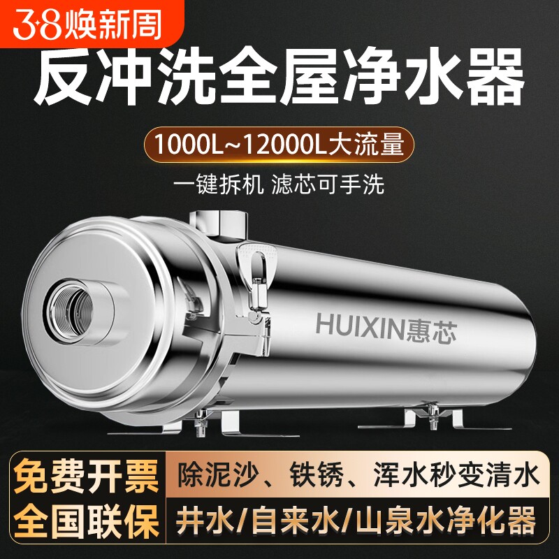 农村井水自来水净水器全屋大流量中央净水机家用不锈钢前置过滤器