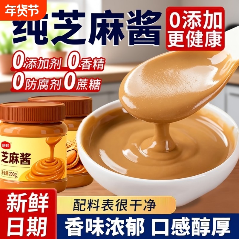 纯芝麻酱纯正宗芝麻酱花生酱无添加火锅蘸料家用凉菜热干面拌面酱,粮油调味/速食/干货/烘焙,酱类调料,淘宝优惠券,粉丝福利购,淘宝优惠卷