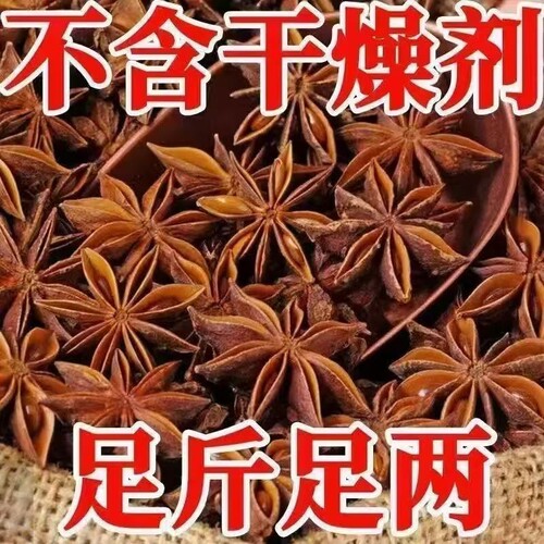正宗广西八角大料新货大茴香调料炖肉香料商用批发家用无硫散装