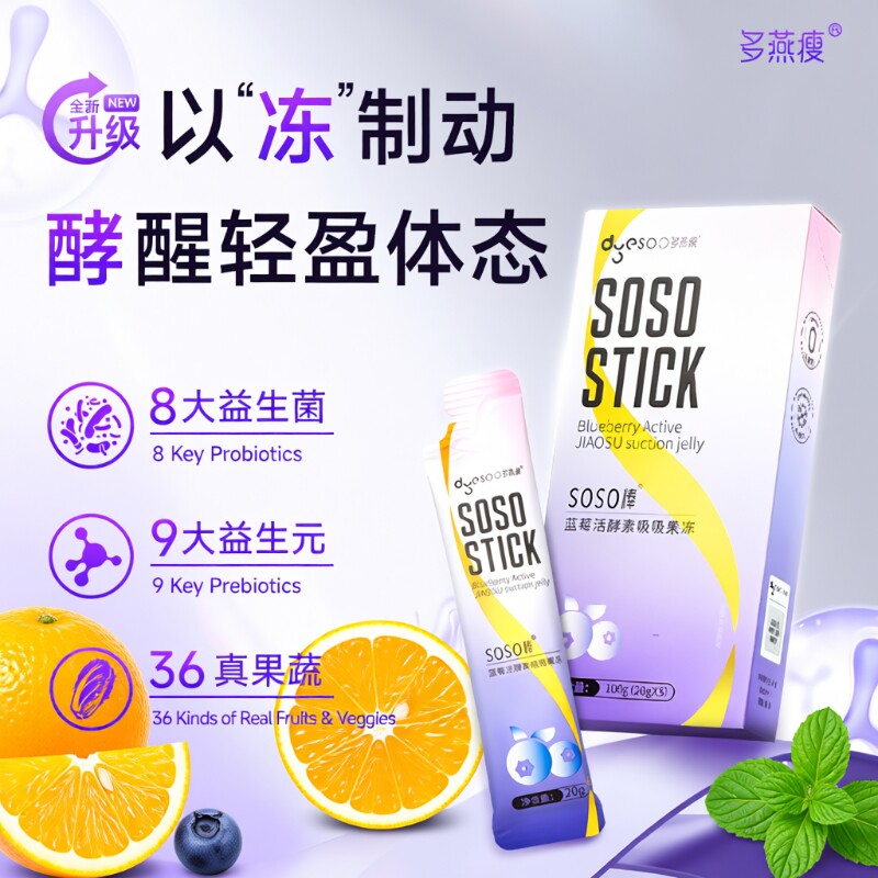 郑多燕酵素果冻吸吸冻孝素蓝莓味活官方旗舰店正品果蔬塑形