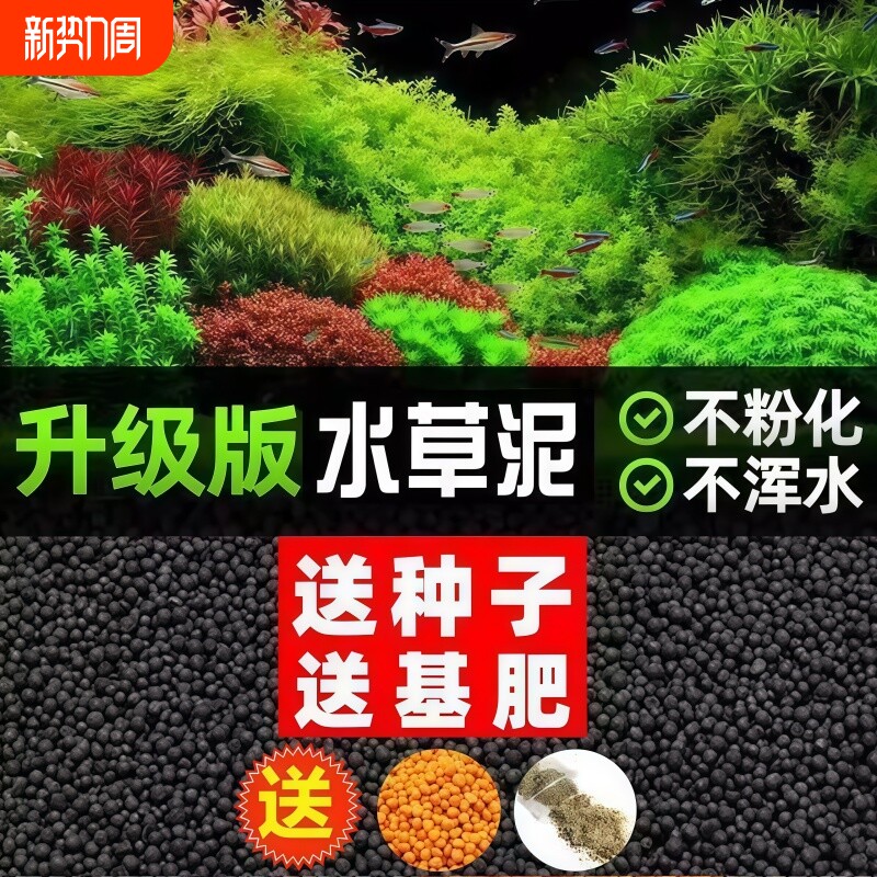 水草泥陶粒砂沙鱼缸铺底砂水族造景全套餐水草种子基肥免洗不浑水