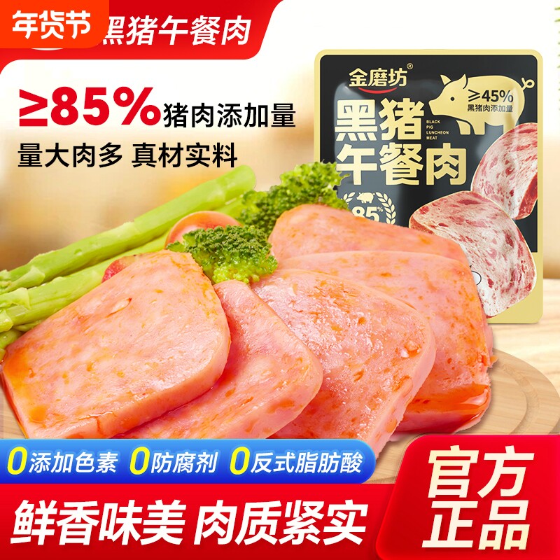 金磨坊黑猪午餐肉泡面搭档10g*30袋即食零食解馋早餐独立包装零