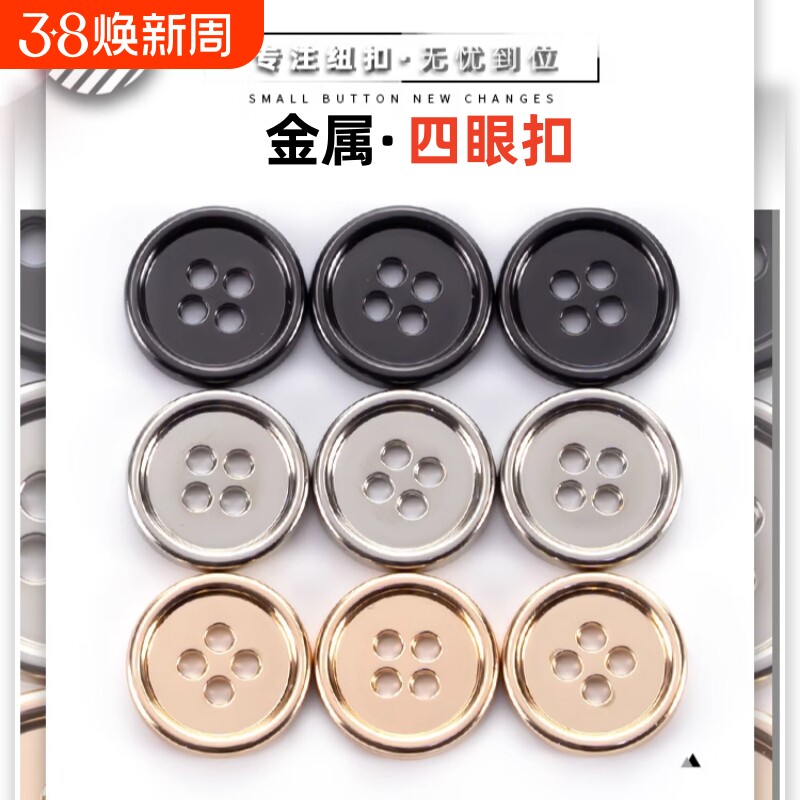 金属纽扣女衬衫西装袖扣男大衣毛呢风衣钮扣西服四眼裤扣圆形扣子