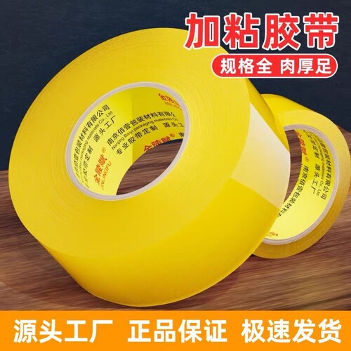 金陵赋高粘透明不易断胶带
