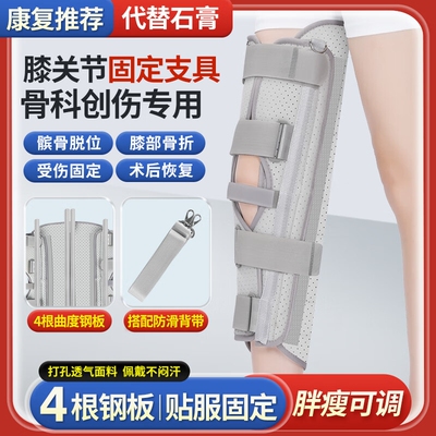 护大夫膝关节固定支具膝盖骨折