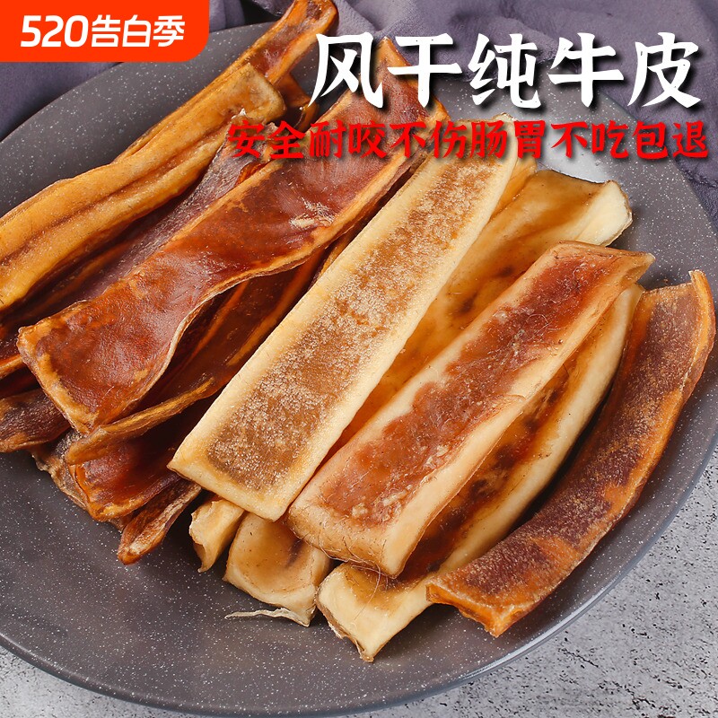 风干牛皮狗咬胶磨牙棒零食泰迪小型金毛阿拉中大型犬狗狗耐咬洁齿