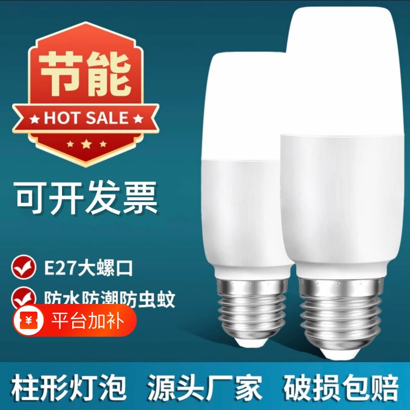 LED柱形灯家用客厅卧室厨房大螺口E27节能耐用学习照明光源
