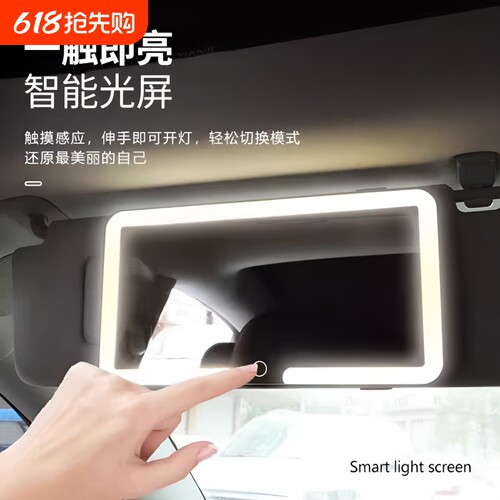 汽车遮阳板化妆镜LED灯l防碎内饰用品高清镜面带灯便携副驾驶补妆