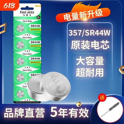 芯乐购纽扣电池SR44SW
