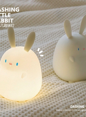 DASHING | Little Rabbit 小兔几趣味夜灯 延时伴睡 柔软硅胶材质