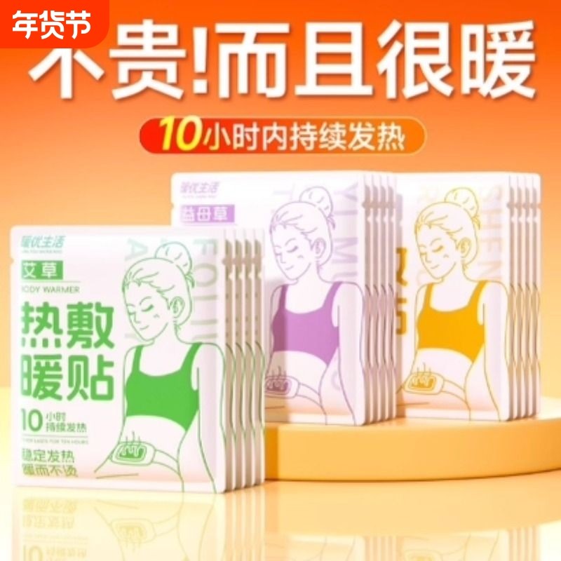 一次性贴暖贴暖热敷贴取暖宝宝贴艾草热帖暖身宫暖神器发热益母草,居家日用,保暖贴/热敷贴,淘宝优惠券,粉丝福利购,淘宝优惠卷