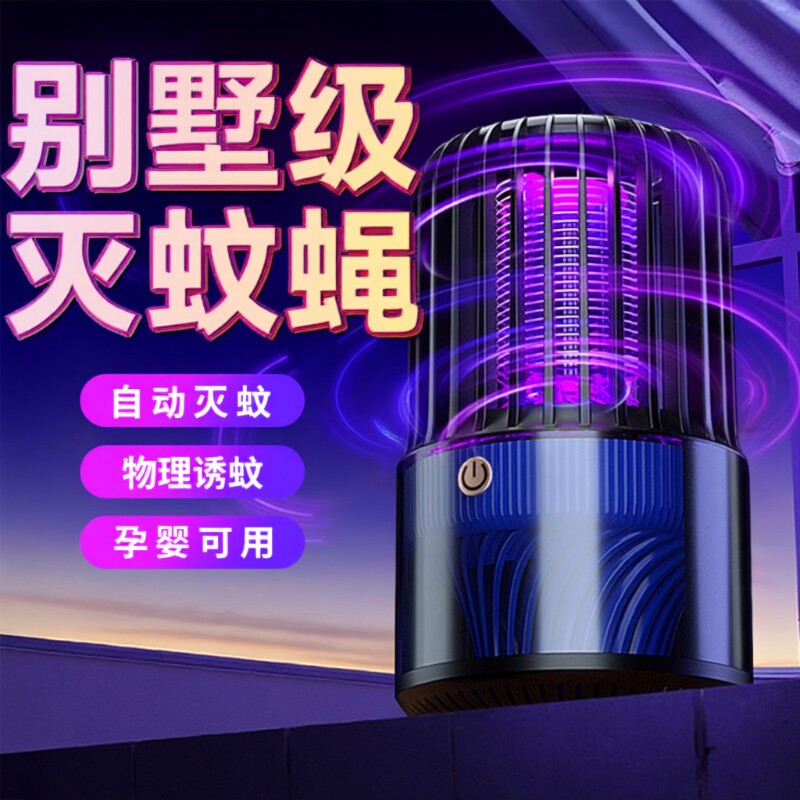 灭蚊灯神器家用驱蚊灯2026新款户外庭院蚊子灭蝇灯婴儿专用电蚊器