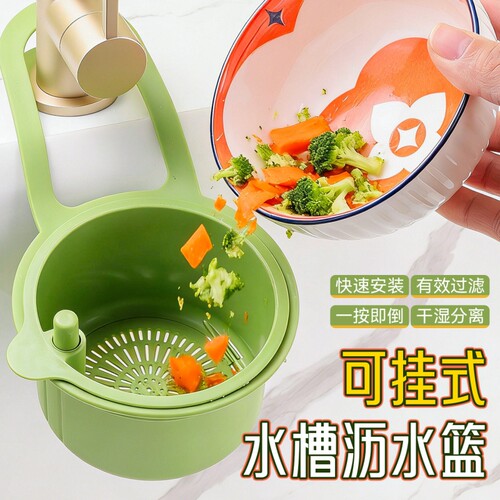 家用可挂式水槽沥水篮厨