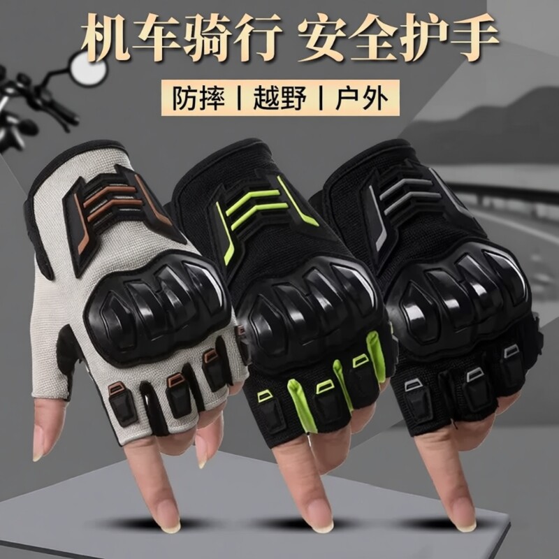机车手套男骑行摩托车夏季透气半指手心防滑减震防护装备越野耐磨