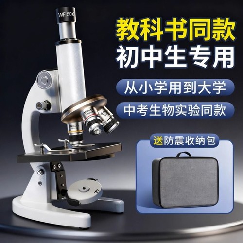 【央妈推荐】显微镜中小学生专用