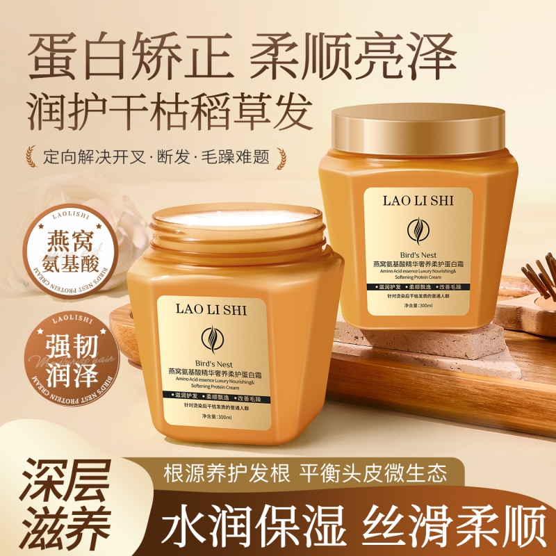 燕窝氨基酸蛋白霜发膜修护干枯柔顺正品角蛋白护发修复顺滑补水