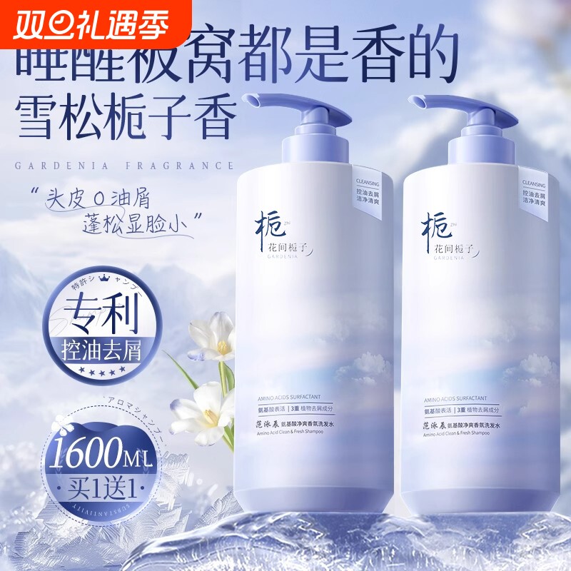 洗发水控油蓬松去屑止痒洗头膏露套装男士女官方正品氨基酸柔顺