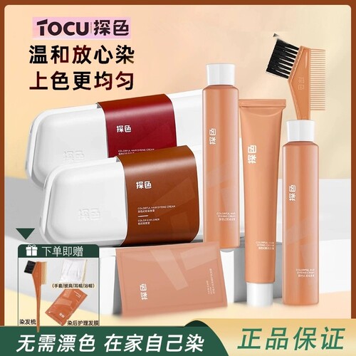 探色染发剂tocu染膏浆果树莓奶茶流行2024官方短发发色黑发头发