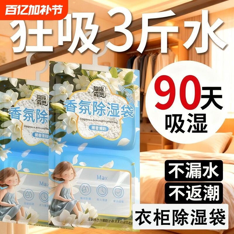 除湿袋可挂式吸宿舍学生水床上湿被褥潮衣柜防潮防霉干燥剂留香