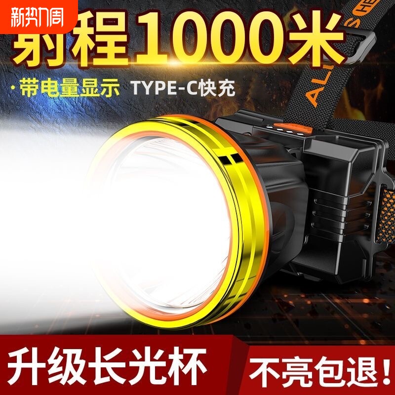 公牛适用LED头灯强光远射超亮头戴式夜钓专用户外登山手电筒防水