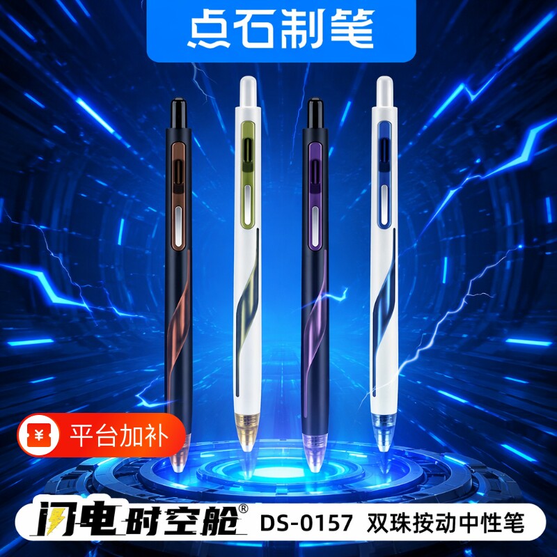 点石闪电时空舱速干中性笔按动式笔芯静音太空舱仓笔高颜值刷题笔低重心黑科技签字笔DS-0157未来新款顺滑