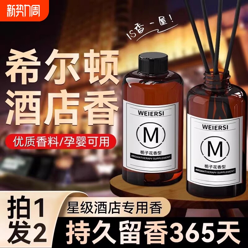香薰补充液精油持久家用卫生间厕所空气清新剂香氛卧室茉莉花高级
