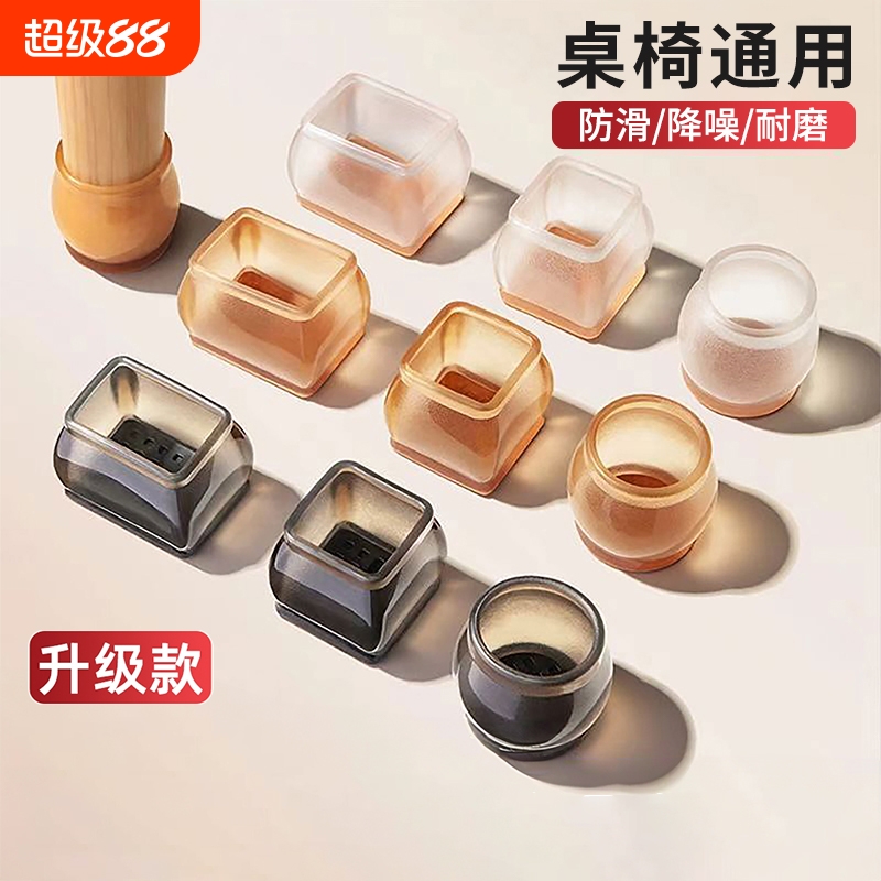 静音桌椅脚套加厚耐磨凳子桌脚保护套桌腿凳脚防滑硅胶椅子脚垫