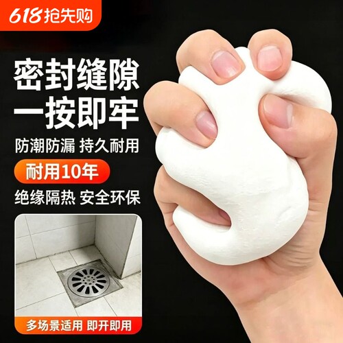 密封胶泥空调洞孔口泥封堵塞补墙填充防下水管道白色堵漏胶泥