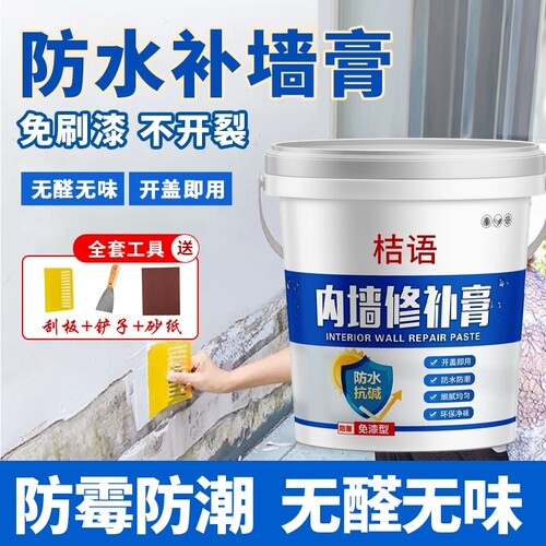 防水补墙膏墙面修补白色防霉反碱脱落墙体修复腻子膏家用防潮白墙