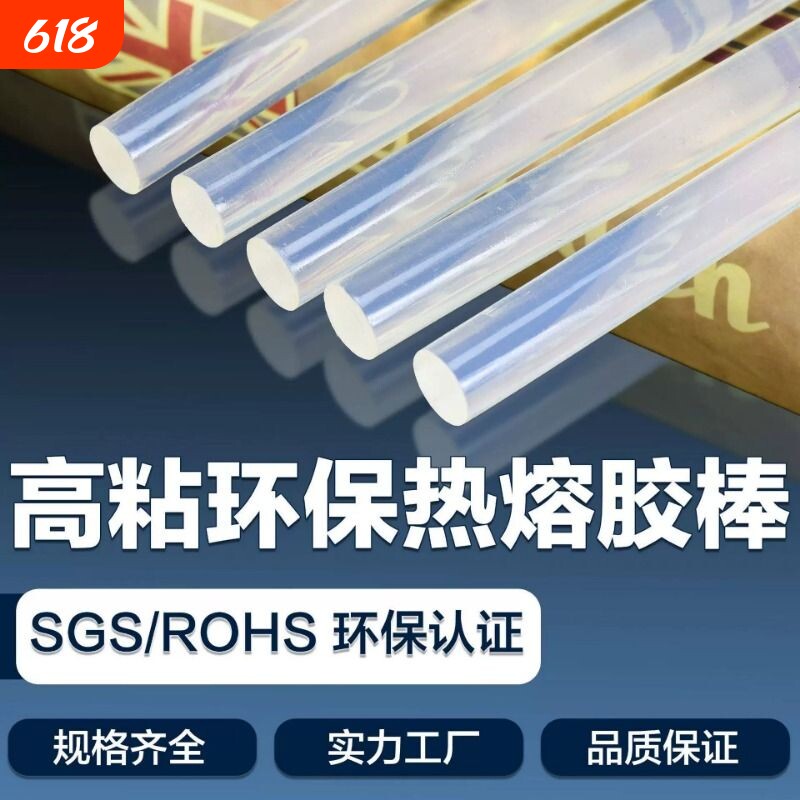 高粘热熔胶棒热熔胶家用强力手工胶水7mm/11mm热溶抢胶条透明胶棒