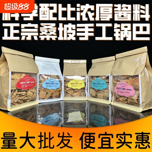 桑坡手工锅巴牛排麻辣椒香孜然蟹黄大米网红零食宿舍休闲袋装