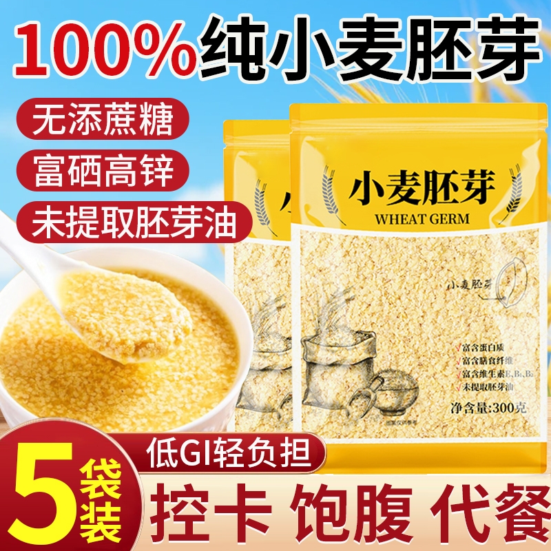 【自律代餐】富硒小麦胚芽无糖