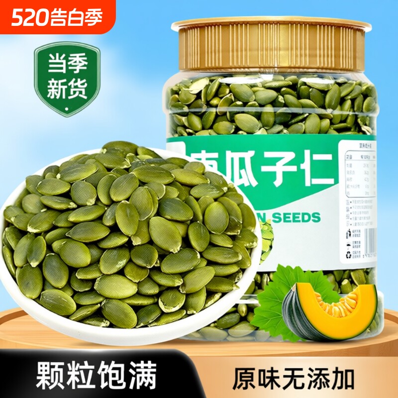 新疆南瓜子仁连500g原味熟籽烘焙坚果零食年货新货大颗粒盐焗罐装