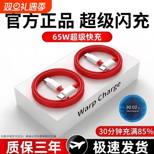 65w超级闪充适用一加数据线8t充电线5/6/7t手机7pro10闪充9rt双typec快充七ace八九oneplus80w30w加长