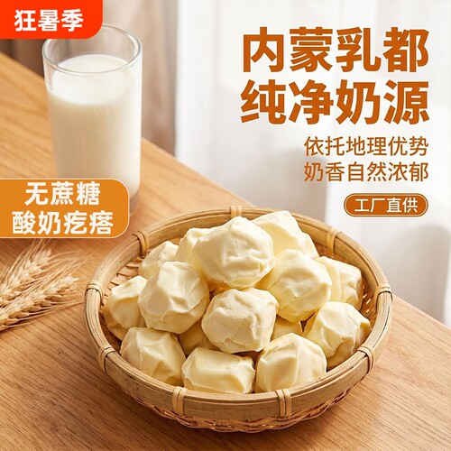 正宗内蒙古牧民手工酸奶酪