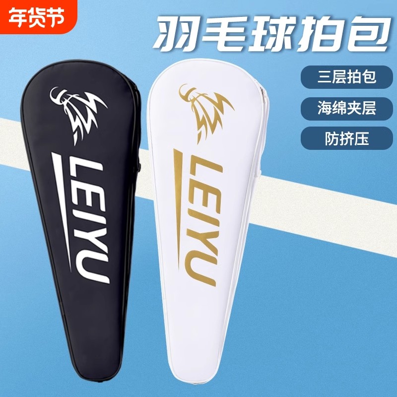 羽毛球拍包便携羽毛球包羽毛球袋拍套保护套专用羽毛球网球包加厚,运动/瑜伽/健身/球迷用品,羽毛球包,淘宝优惠券,粉丝福利购,淘宝优惠卷