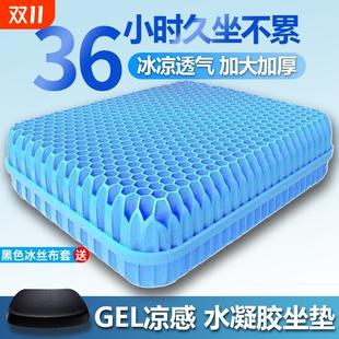 凝胶坐垫夏季 椅子久坐椅垫屁垫防屁股痛座垫蜂窝硅胶冰凉垫汽车