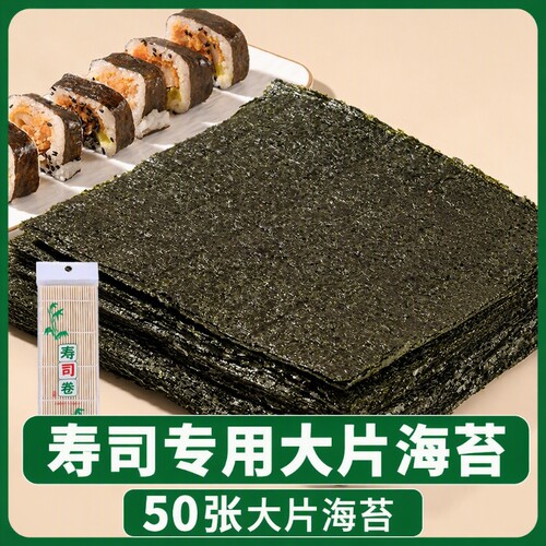 海苔寿司材料食材全套海苔片紫菜专用饭团制作工具大片手工健康