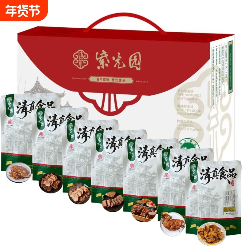 紫光园2650g真空熟食礼盒老北京品牌送礼礼品清真年货节五香牛肉