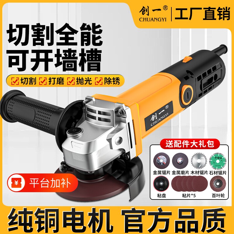 创一电动角磨机多功能打磨机磨光机手磨机抛光机切割机家用手砂轮