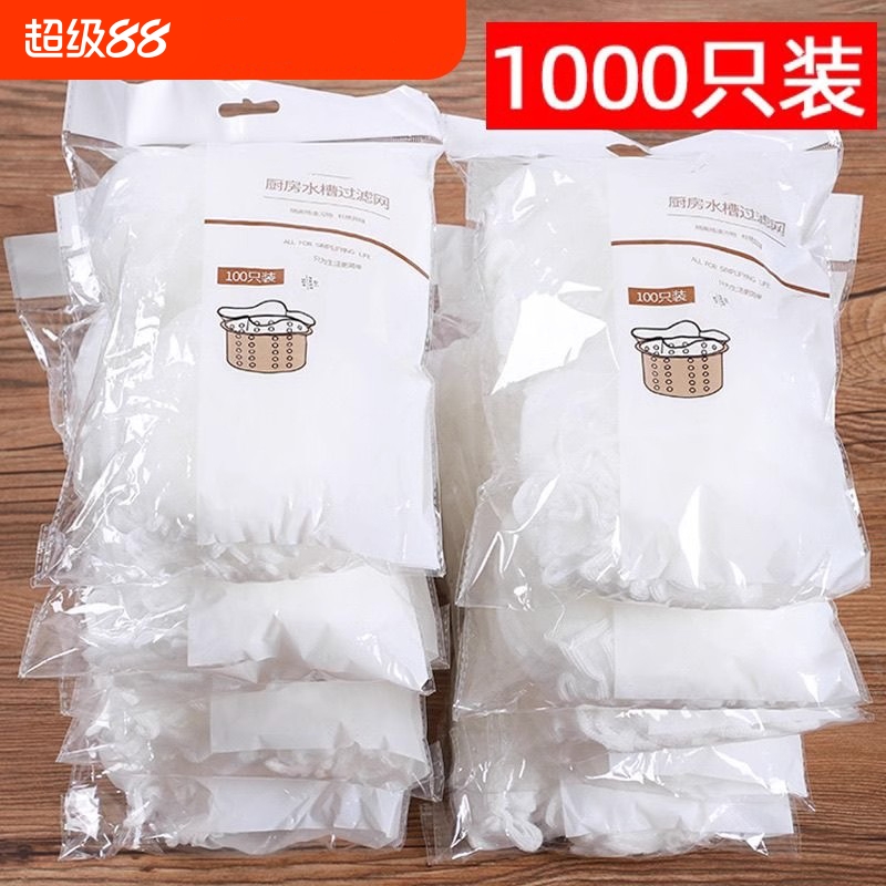 一次性厨房水槽垃圾过滤网下水道水池洗碗槽地漏漏网洗菜盆剩菜池