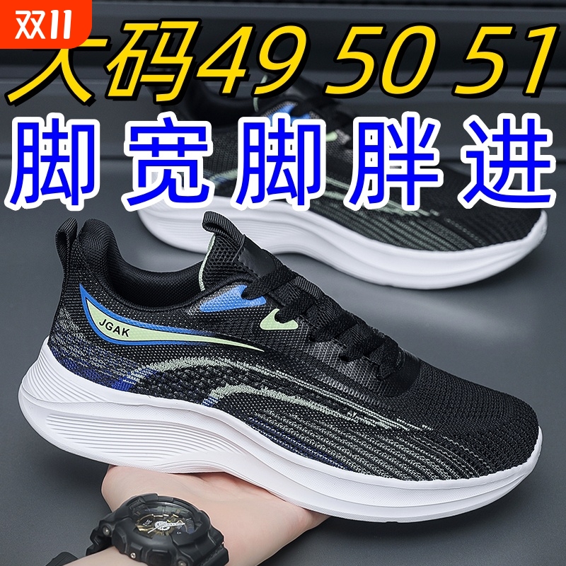 春秋季大码51男鞋运动鞋50厚底网面透气跑步鞋49轻便百搭休闲旅游