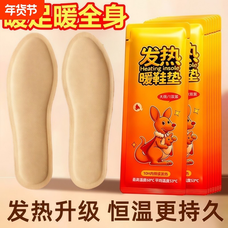 发热鞋垫女艾草加热新款男暖宝宝冬季暖脚宝12小时脚底暖足贴恒温,居家日用,发热鞋垫,淘宝优惠券,粉丝福利购,淘宝优惠卷
