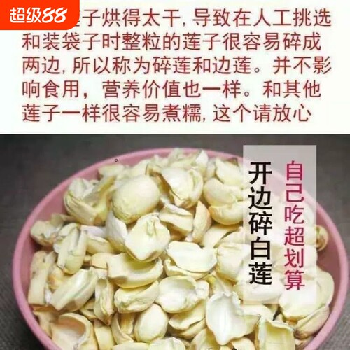 福建正宗建宁农家天然直销干货去皮莲子半边500g包邮白莲无硫食用