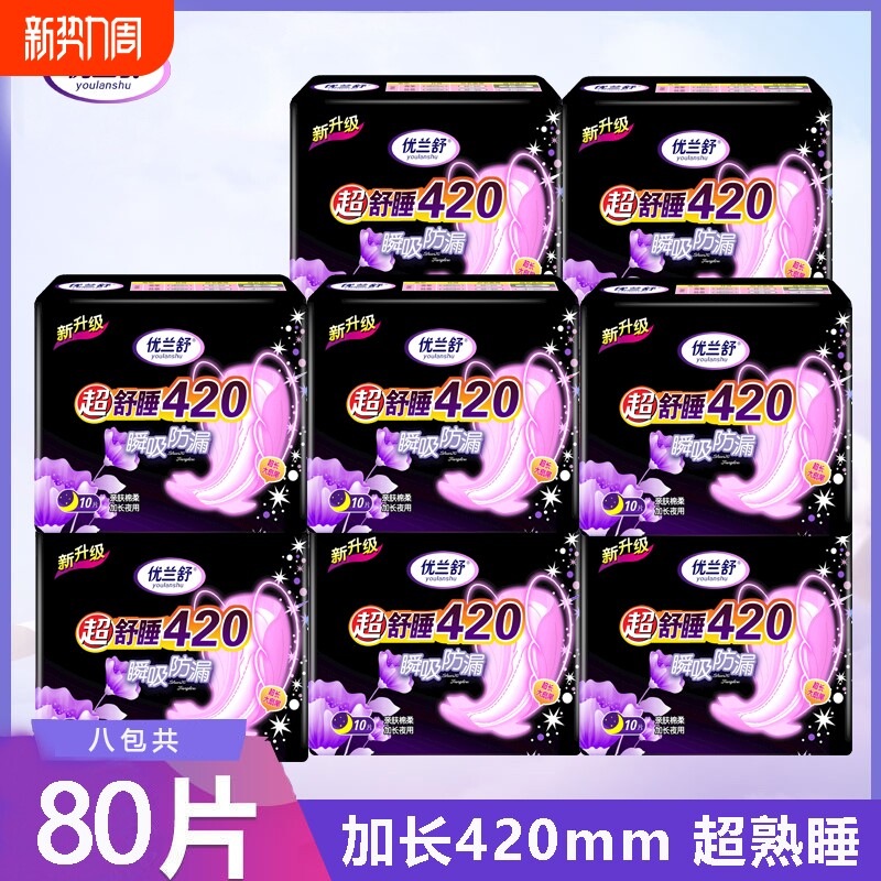 正品卫生巾夜用420mm纯棉柔日夜用组合装超长姨妈巾整箱日用加长