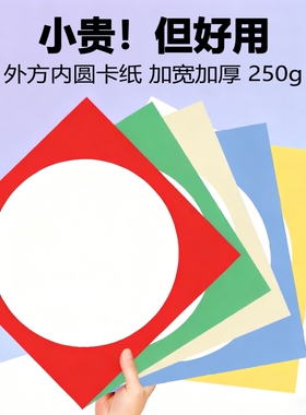 外方内圆卡纸彩色圆卡纸儿童手工diy美术绘画纸边框镜片卡纸白色加厚圆形卡纸幼儿园环创材料画画美术纸裱画